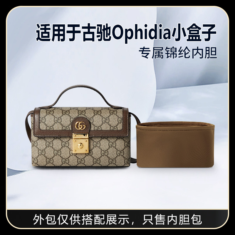 [Túi lót chuyên dụng Túi lót trong túi] Thích hợp cho Gucci Gucci Ophidia Hộp nhỏ di động Túi lót mi