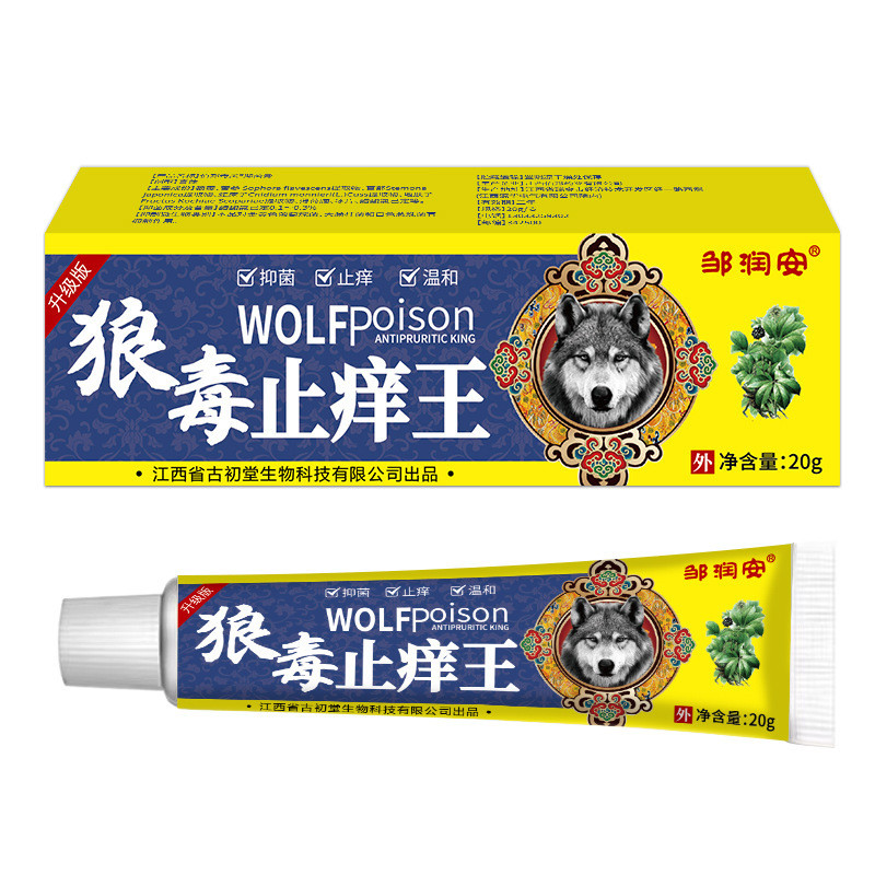 Zou Runan Wolf Venom Anti-Itch King Cream Trade Fair Morning Market Night Market Stall Cream 2025 / 