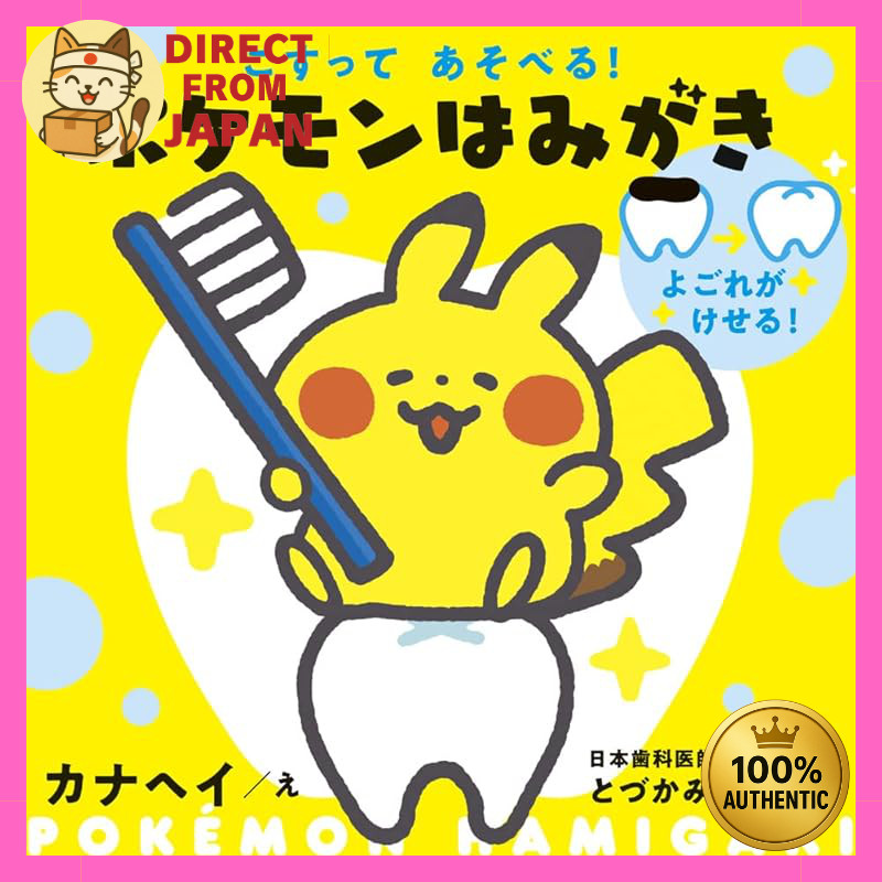 Magic Color-Changing Pokémon Toothbrushing Book｜Fun Learning Picture Book for Kids