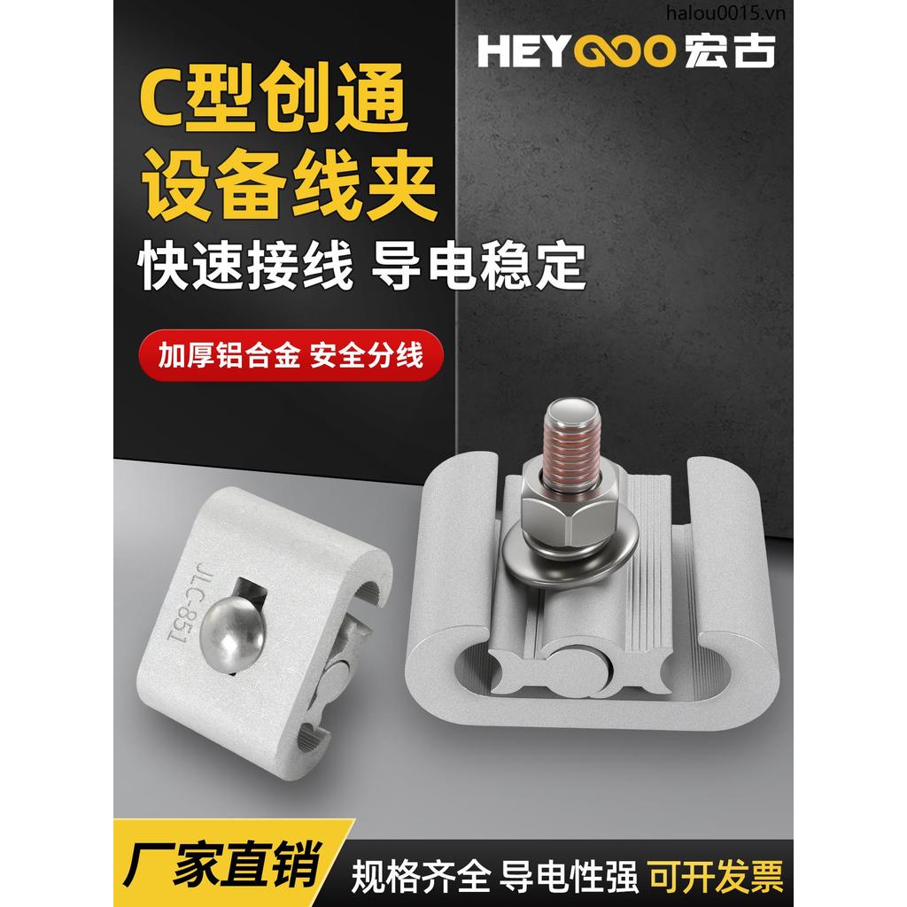 Chuangtong C-Loại Kẹp Tiêu Chuẩn Quốc Gia JLC JC Series Biến Áp Nhôm Dị Tính Kẹp Cáp Song Kẹp Nhôm L