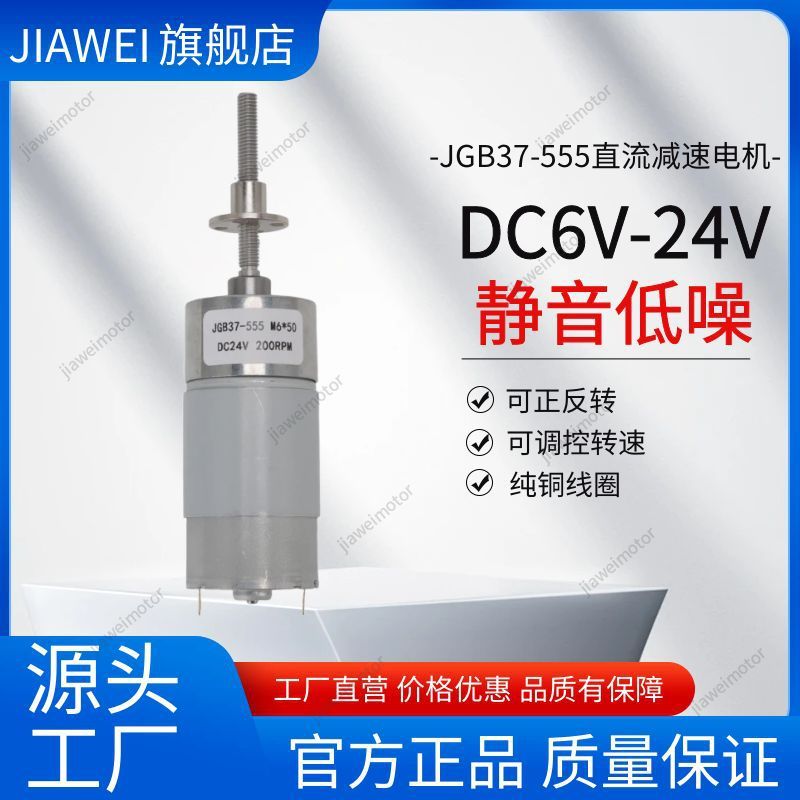 JGB37-555 Vít ren DC Gear Motor M6 Thiết bị ô tô thông minh 50mm Động cơ tốc độ thấp lệch tâm