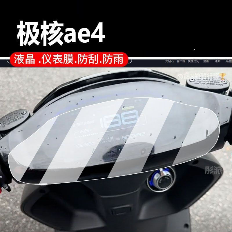 New Product#Suitable for Dongfeng Jihuo AE4Electric Vehicle Instrument Panel Film Extreme Core ae4SE