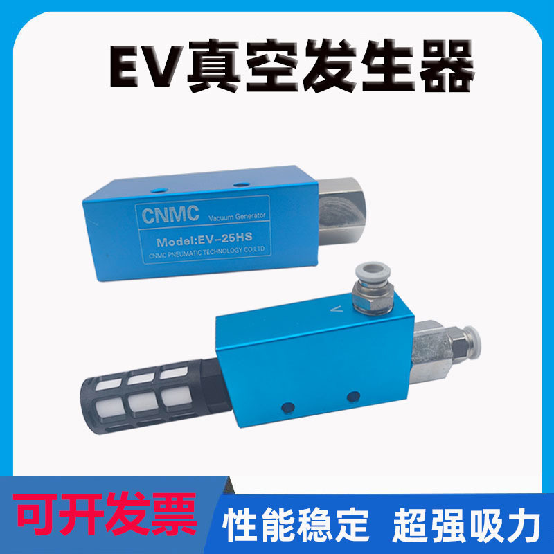 Máy phát điện chân không bằng khí nén EV10 Hút cao Lưu lượng lớn Bộ chuyển đổi áp suất âm Hút cốc Đi