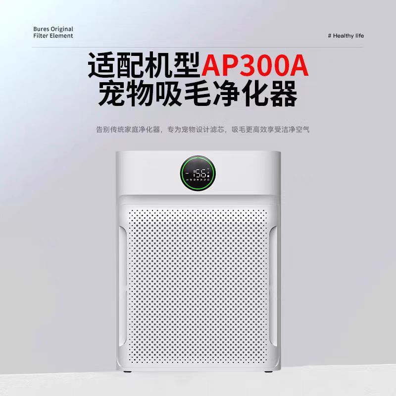 Thích hợp cho bộ lọc máy lọc không khí thú cưng dòng AP300 Bộ lọc lọc than hoạt tính HEPA