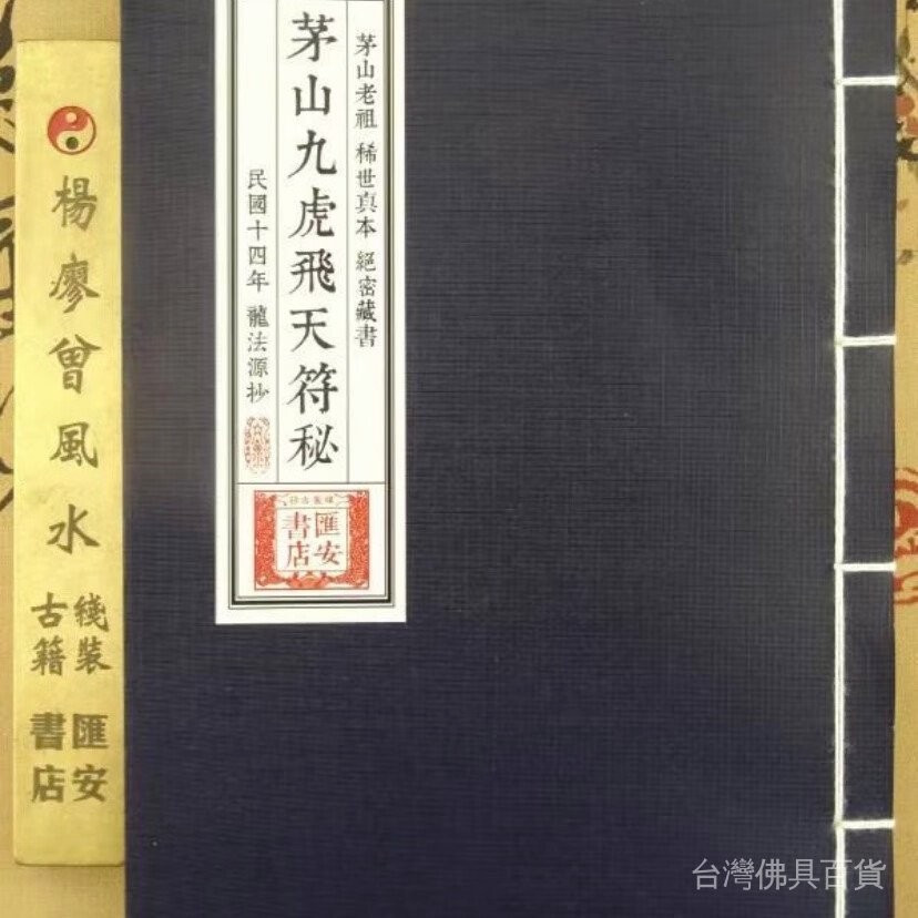 Bí mật bay Benshan Jiuhu cổ hiếm của Đài Loan