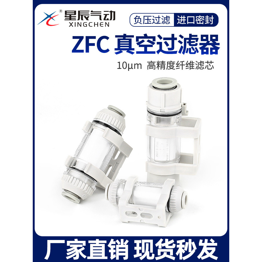 Bộ lọc chân không loại ống khí nén Star ZFC100-06B ZFC200-06B Đi kèm với giá đỡ Áp suất âm