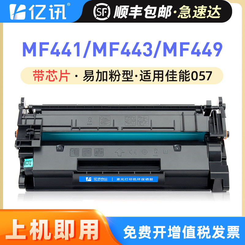 Thích hợp cho Canon CRG057 Selenium Drum MF441dw MF443dw MF445dw MF449x MF449dw Hộp mực