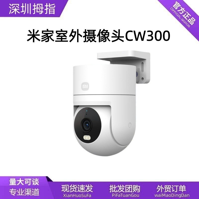 Camera ngoài trời Mijia CW300 Giám sát ngoài trời tại nhà Camera ngoài trời toàn cảnh 360 độ