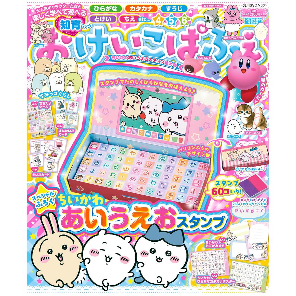 Okeiko Parfait Chiikawa Aiueo Stamps Extra-Large Issue (Kadokawa SSC Mook)ㅤDirect From Japan
