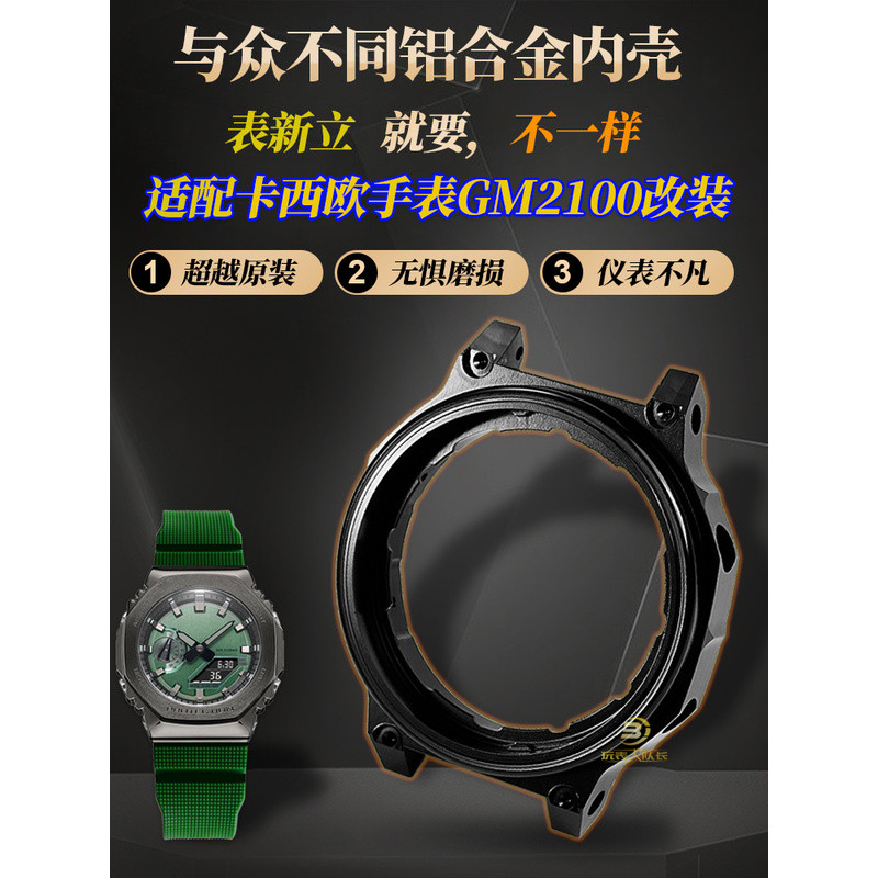Thích hợp cho Casio Kim loại hình bát giác Hoàng tử hình bát giác GM-2100 Hợp kim nhôm sửa đổi Vỏ ch