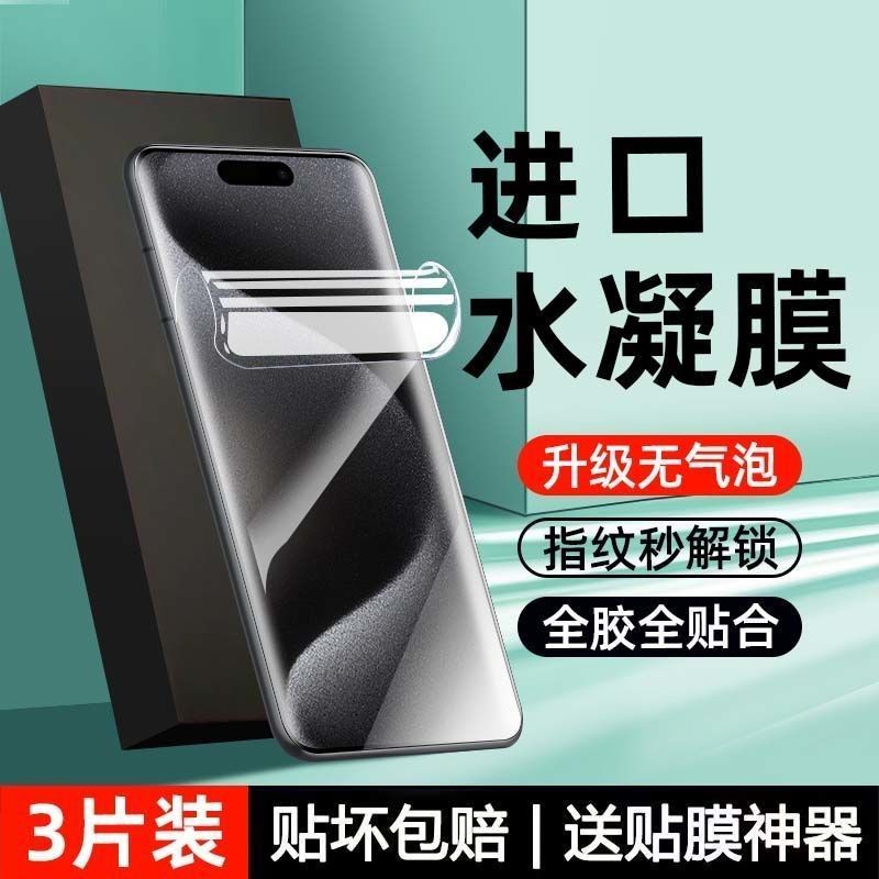 Thích hợp cho Apple 15 Hydrogel phim 15Pro Phim cường lực bảo vệ mắt 15lus Phim chống cháy nổ 15ProM