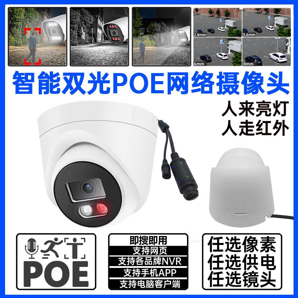 8 triệu 5 triệu 5 triệu mạng kép ánh sáng toàn màu hồng ngoại HD POE Camera giám sát vòm âm thanh tr