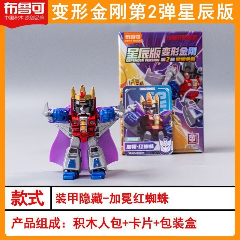 Pluco Building Block Man Transformers Star Edition Star Flash Hegemony Armor Hidden Coronation Red S