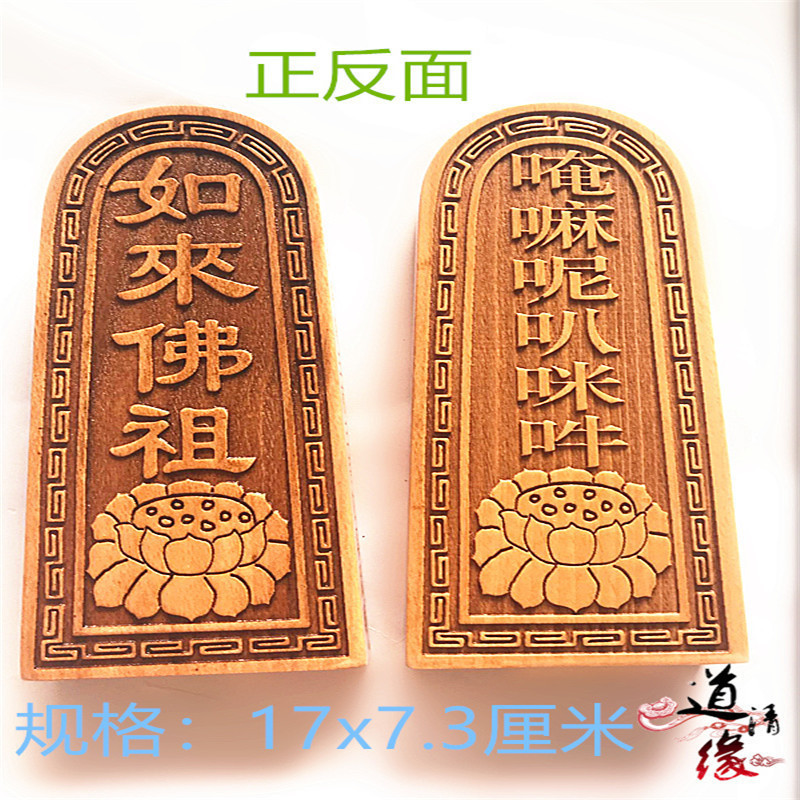 Đạo Giáo Tiếp Liệu Tathagata Phật Token Phật Token Lotus Token Gỗ Token Phật Token 11421