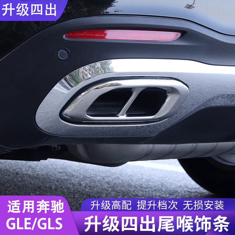 16-25 Mercedes-Benz GLE350 / GLE450 Sửa Đổi AMG Bốn Ra Đuôi Họng GLS450 GLS400 Khung Nắp Xả