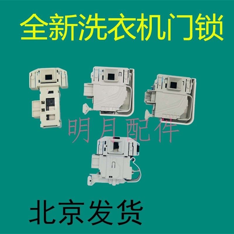 Siemens DKS65 DKS66 DKS67 Máy giặt trống IQ500 IQ300 Phụ kiện công tắc khóa cửa điện tử