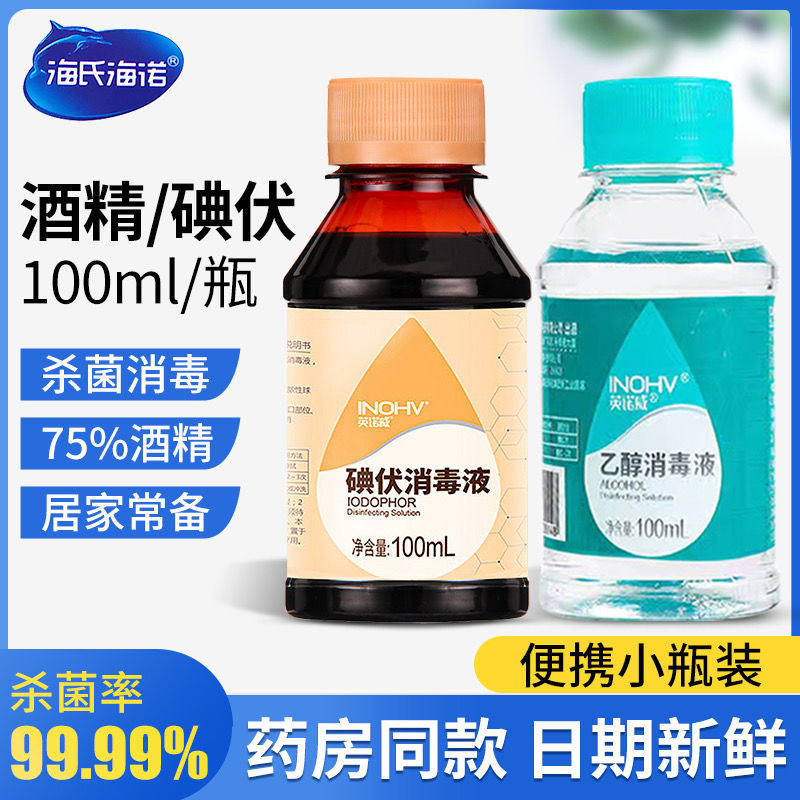 Heineno 75 Độ Y Tế Ethanol Khử Trùng Iốt Thể Tích Khử Trùng Vết Thương Da Khử Trùng Hộ Gia Đình Sử D