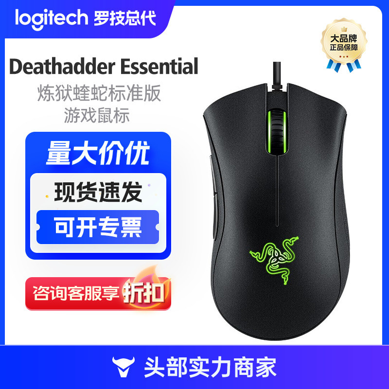 Razer Razer Razer Purgatory Viper Phiên bản tiêu chuẩn Deathadder Essential Chính hãng Chính hãng