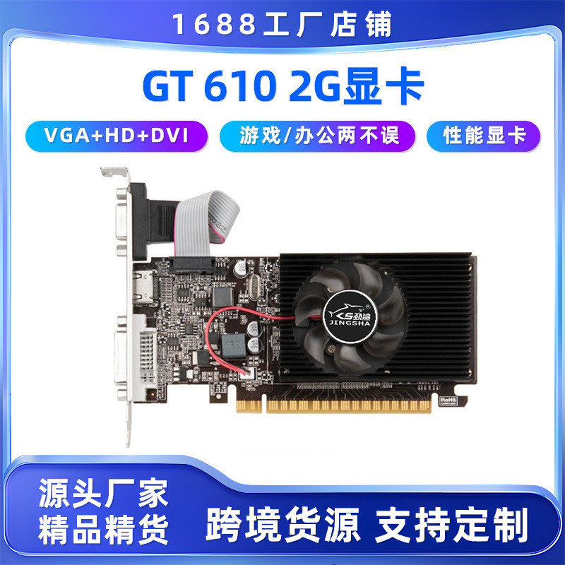 Jin Shark GT610 2GB Card đồ họa độc lập Máy tính để bàn Trò chơi văn phòng dễ dàng Khung gầm nhỏ DDR