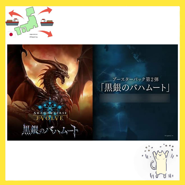 [Japanese Version] Shadowverse EVOLVE Booster Pack #2: Black and Silver Bahamut BOX