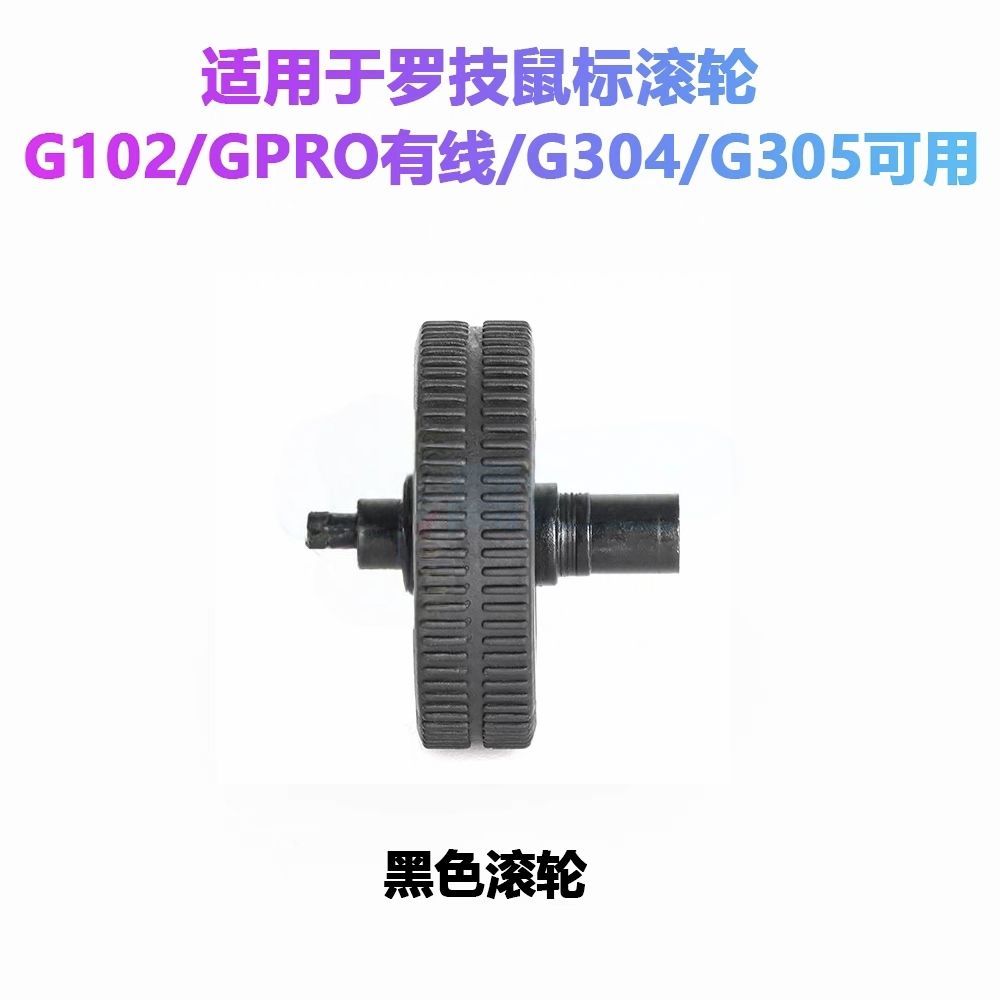 Linh kiện thay thế bánh xe chuột Logitech G102 / G304 Bánh xe chuột Logitech G102 / G304 majixuxu2.m
