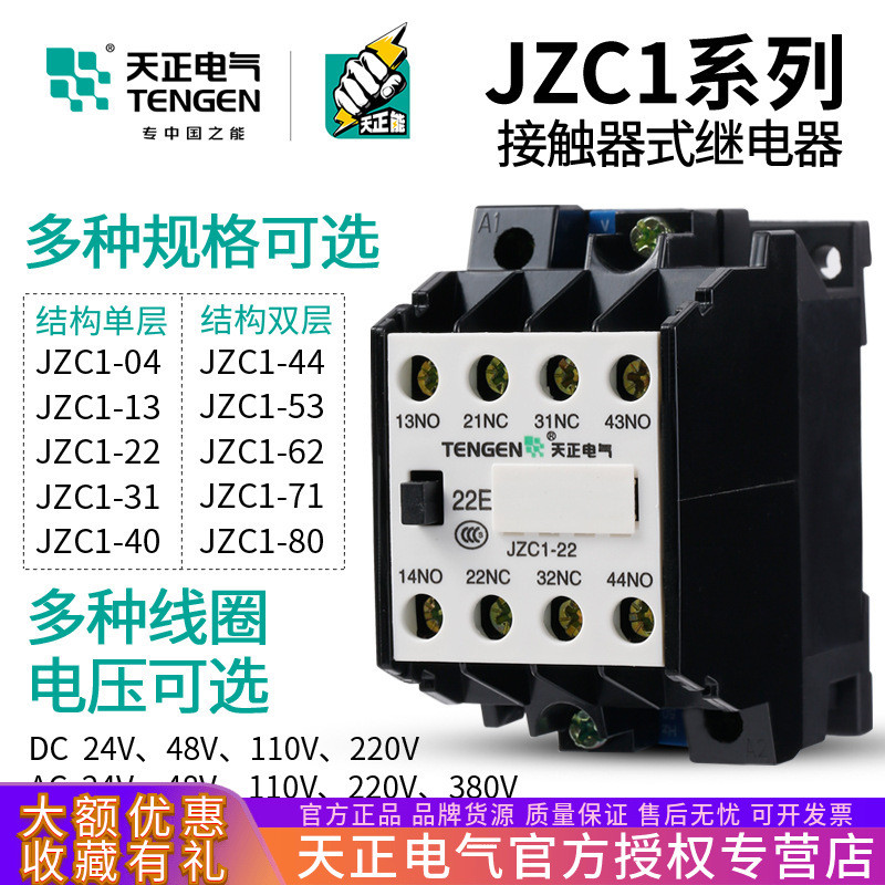 Tianzheng JZC1-44 Rơle trung gian loại tiếp xúc 62 / 22 / 80 / 31 Bốn mở bốn đóng 220V380V24V