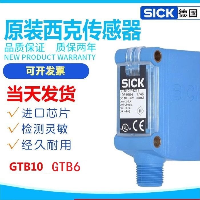 Cảm biến công tắc quang điện SICK SICK của Đức GTB10-N1212 GTB6-N1212