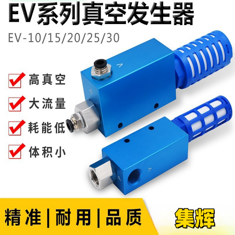 Máy tạo chân không EV hút cao bằng khí nén EV-10HS / -15HS / -20HS / -25HS / 30HSCK