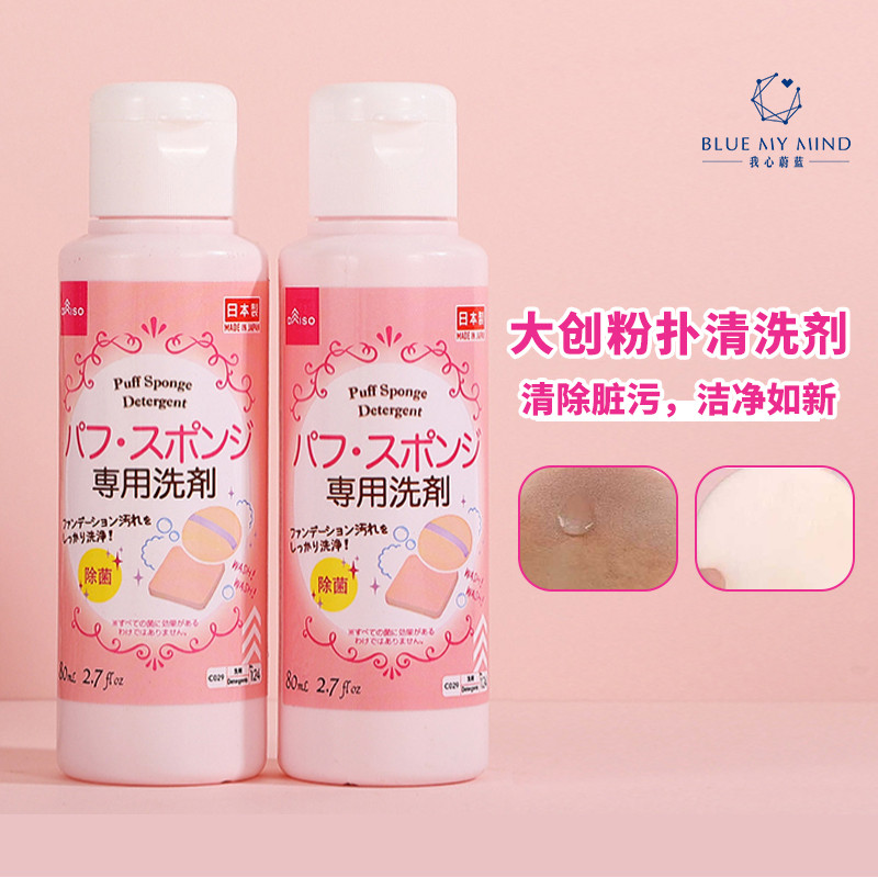 Nhật Bản Nhập Khẩu Daiso Daiso Bọt Biển Puff Cleaner Cọ Trang Điểm Dụng Cụ Cleaner 80ml