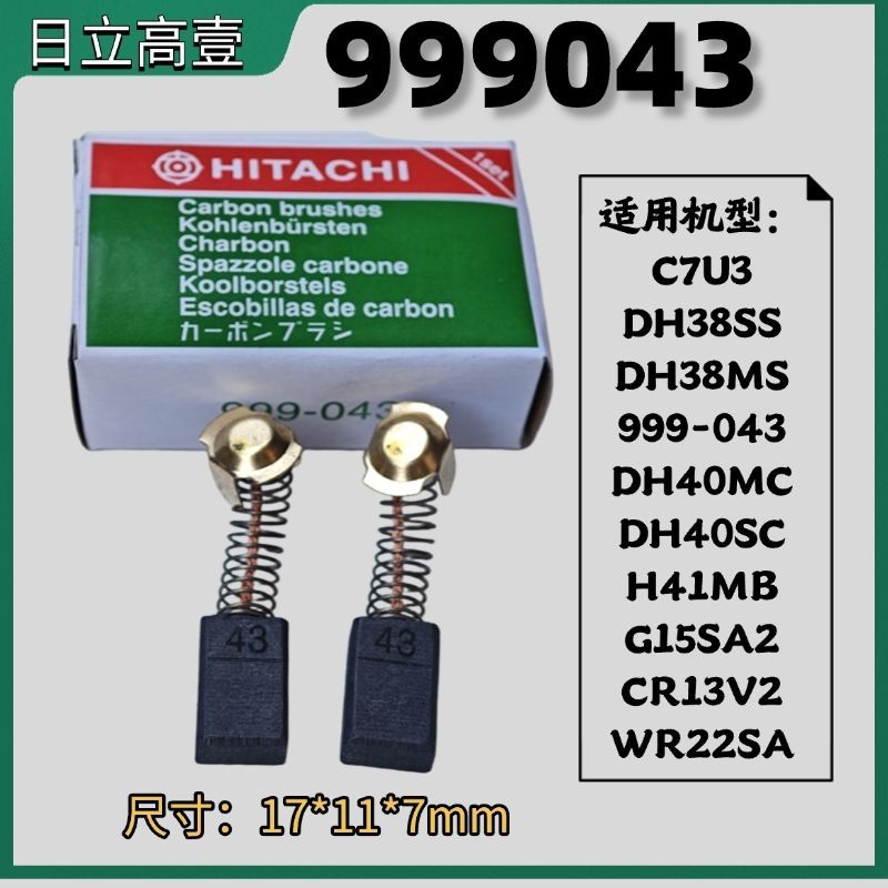 Bàn chải carbon Hitachi CM4SB2 C7SS G15SA2 DH38MS DH38SS Máy đá cẩm thạch Bàn chải carbon 9990