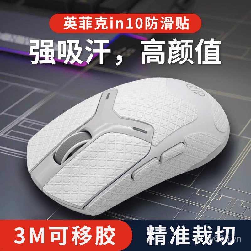 Nhãn dán chống trượt chuột Infick in10pro áp dụng phổ biến in6 / in9 Nhãn dán thấm mồ hôi Miếng dán 