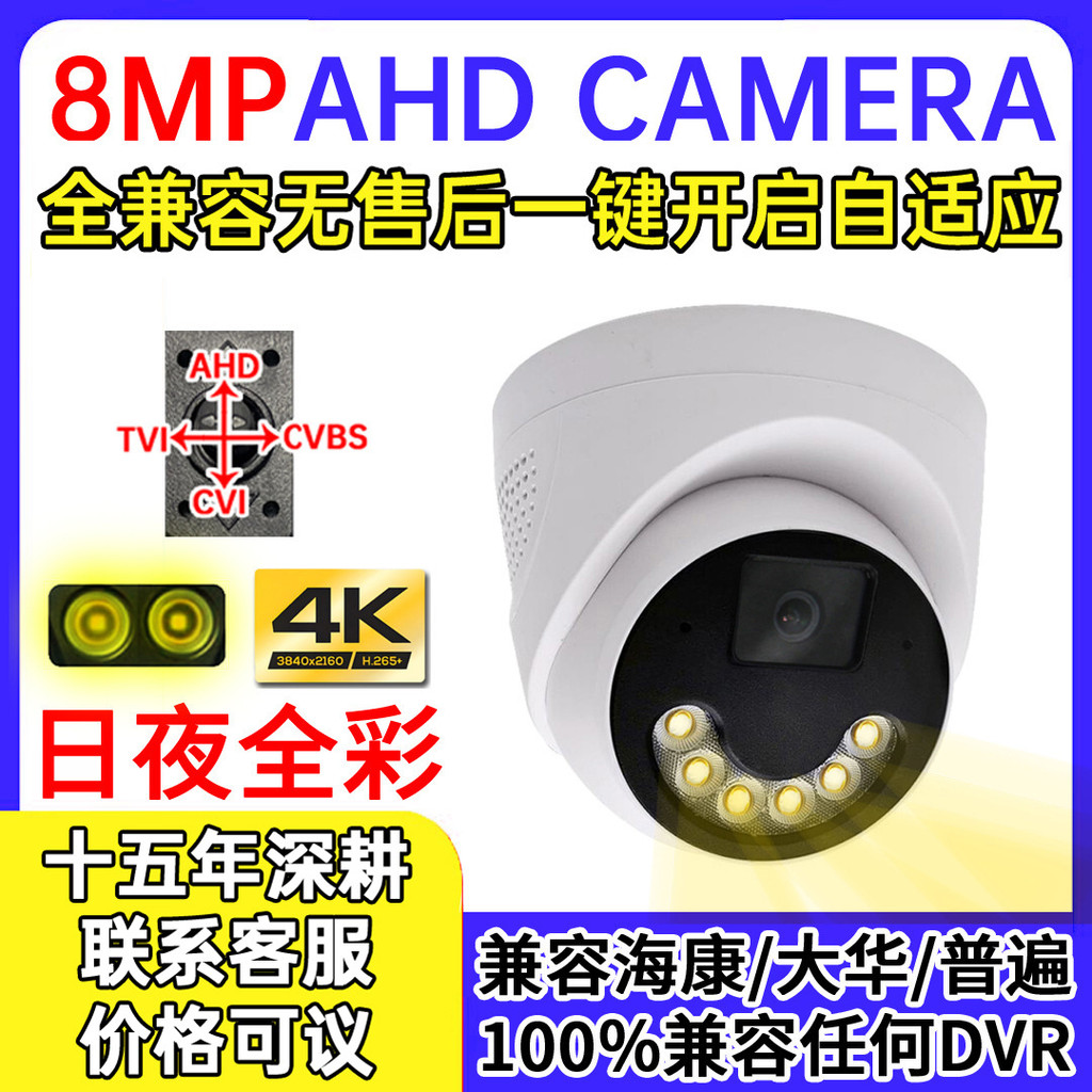 Camera giám sát AHD trong nhà 8MP 4K HD Night Full Color Tích hợp đèn ấm bốn trong một 8MP