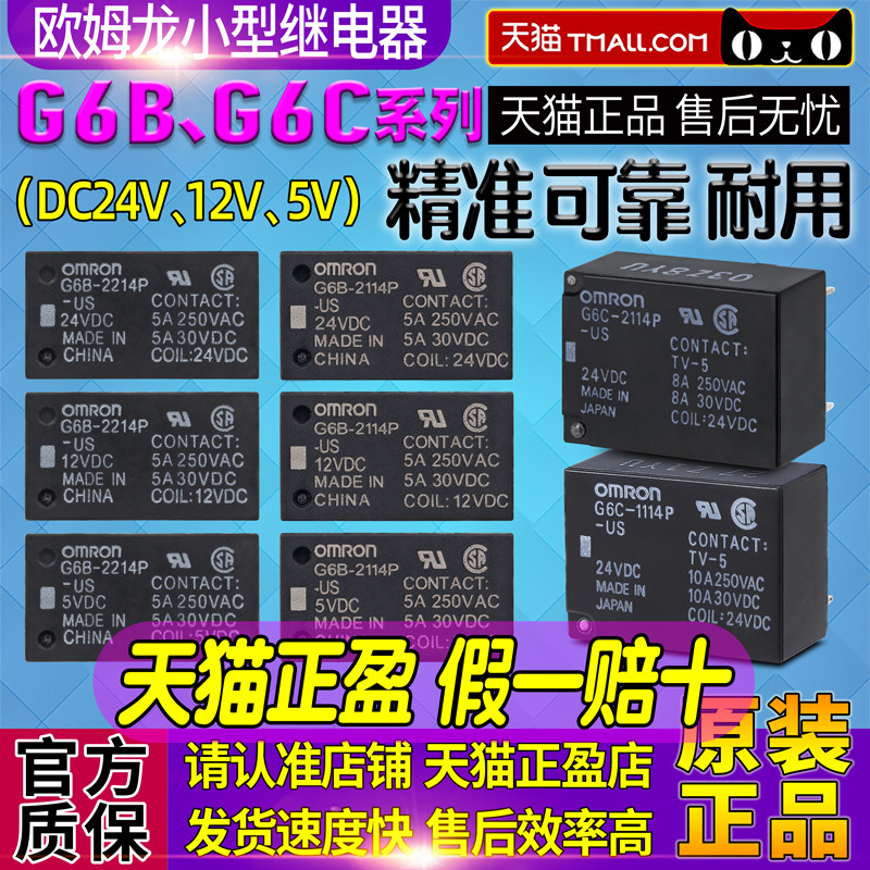 Rơle Omron G6B chính hãng G6B-2214P-US-G6C-1114P-2114P 5V 12V DC24V
