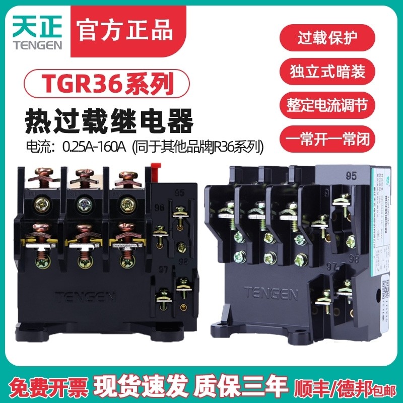 Tianzheng TGR36-32 / 63 / 160 Rơle bảo vệ quá tải động cơ ba pha JR36 JR16B-20
