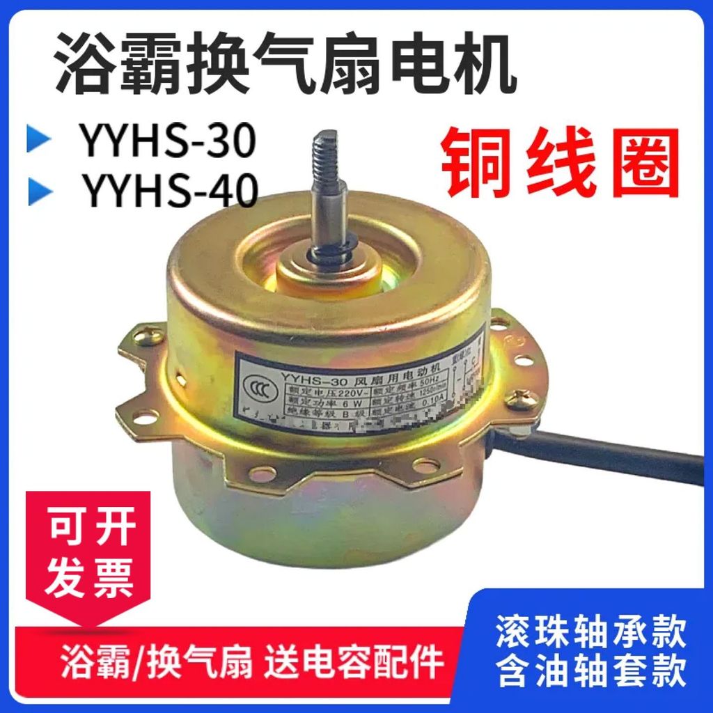 YYHS-40 Động Cơ Yuba YYHS-30 Tích Hợp Quạt Thông Gió Trần Quạt Xả Bộ Vòng Bi Đặc Biệt Động Cơ Im Lặn