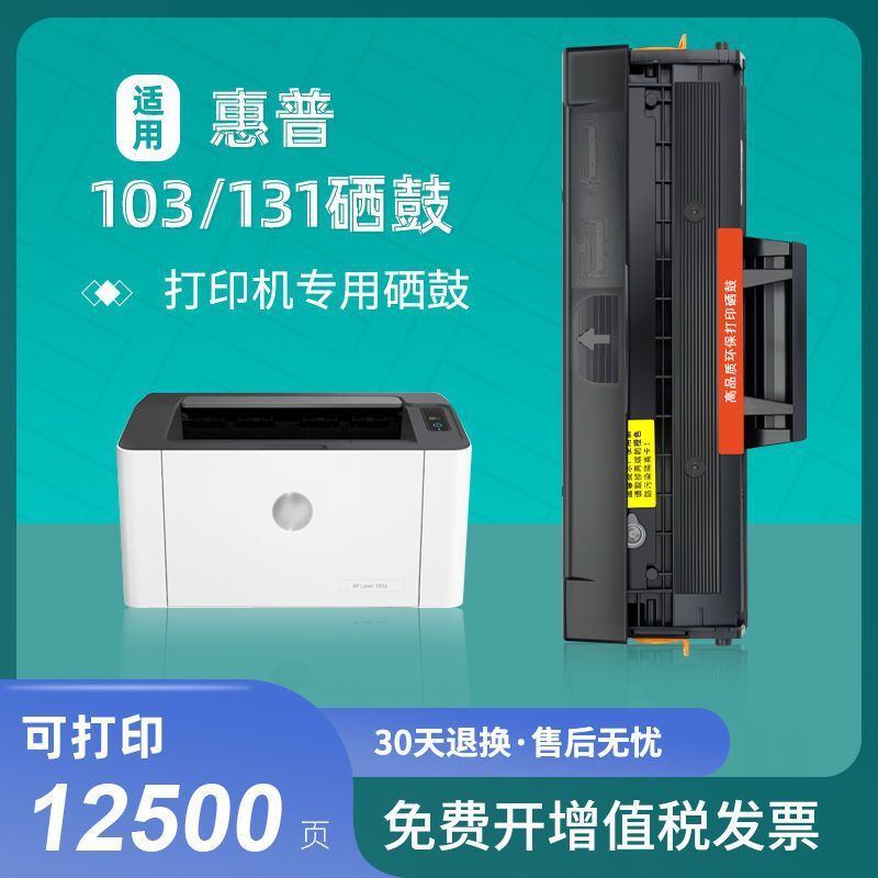 Thích hợp cho HP W1003AC Selenium Drum HP103A HP Laser 103a MFP 131a 133np Hộp mực