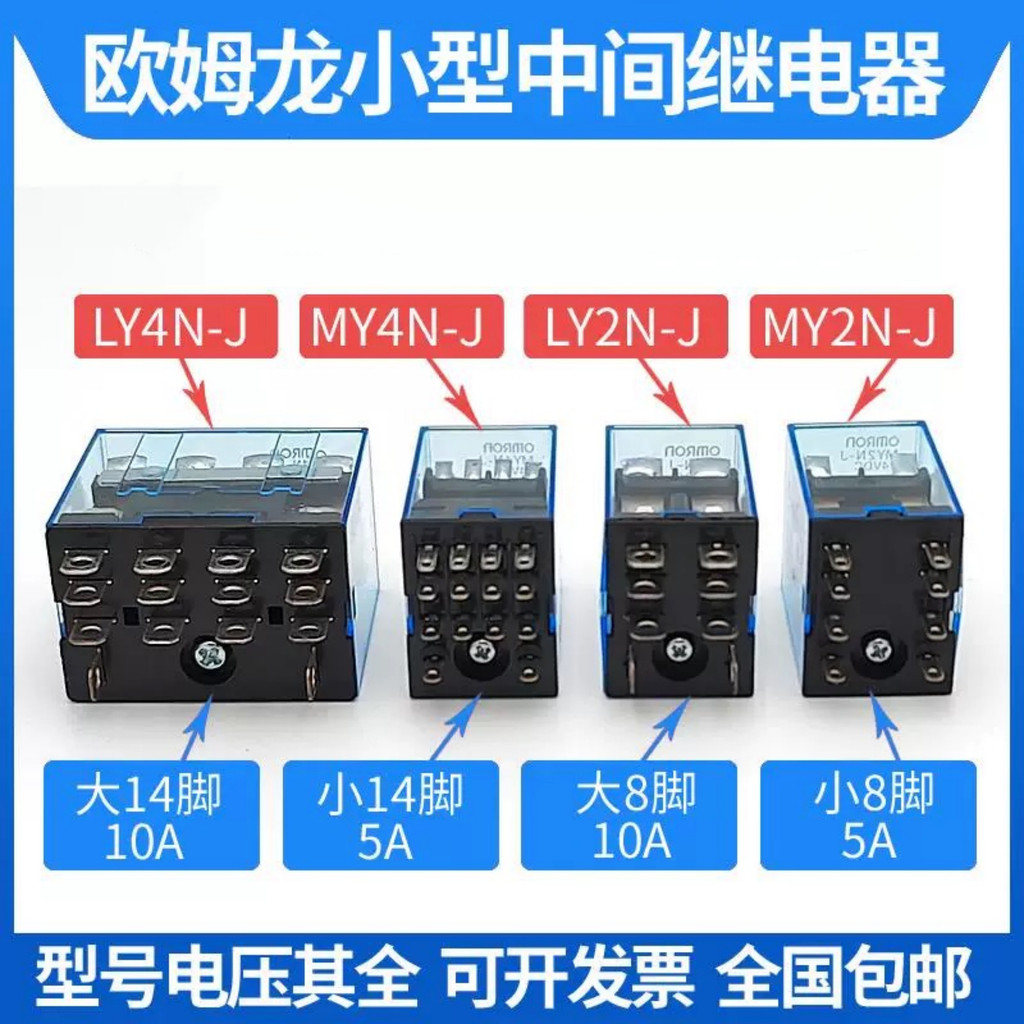 Rơle trung gian nhỏ Omron MY2N-J LY2N-J MY2N-GSD2 Điện áp AC220V DC24V