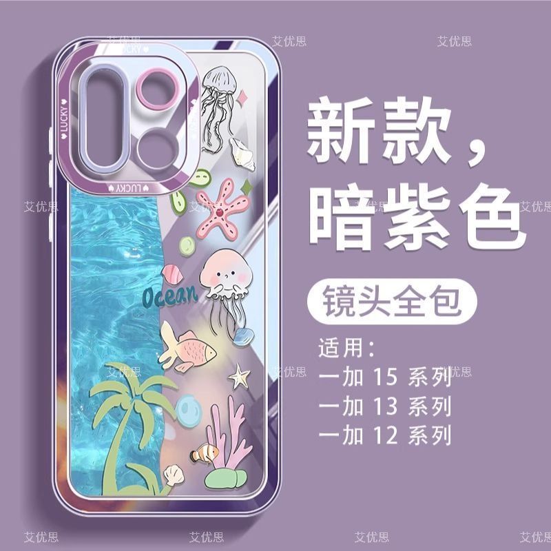 Thích hợp cho vỏ điện thoại oneplus 15 1Plus 13T Vỏ bảo vệ oneplus Phong cách mới 12 Bao gồm tất cả 