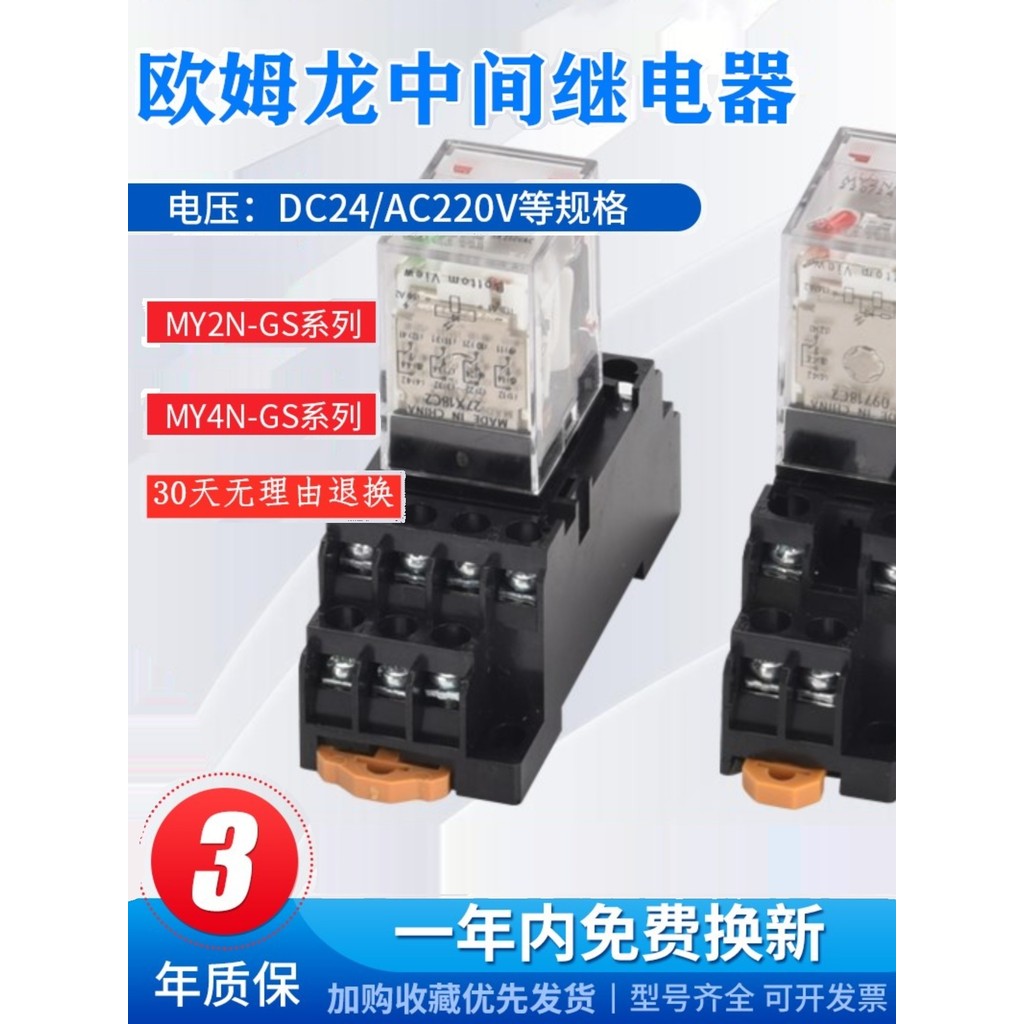 Rơle giữa Omron chính hãng chính hãng MY4N-GS MY2N-D2-GS Phong cách mới AC220V DC24V