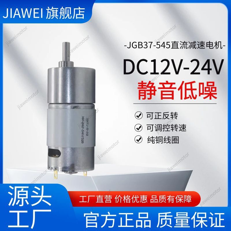JGB37-545 Động Cơ Bánh Răng DC 12V24V Thiết Bị Thông Minh Có Thể Điều Chỉnh Tốc Độ Phía Trước Động C