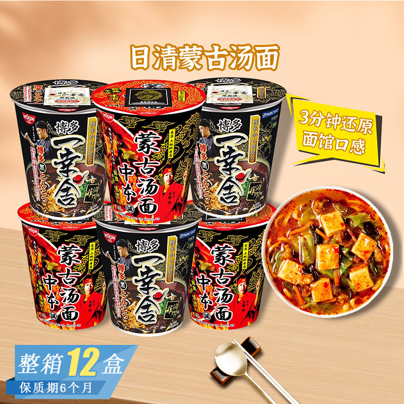 NISSIN NISSIN Hakata Đen Tonkotsu Hương Yixing She Ramen Miso Hương Súp Mông Cổ Mì Ăn Liền