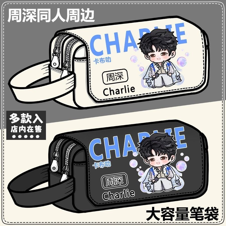 Hàng có sẵn tại chỗ Kabu Lak _ Zhou Shen Singer Star Fan Hàng hóa Túi đựng bút chì vải dung tích lớn