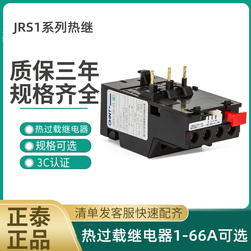 Rơle quá tải nhiệt Z Z Thái JRS1-09 ~ 25 / Z Bảo vệ nhiệt độ động cơ ba pha JRS1-40 ~ 80 / Z