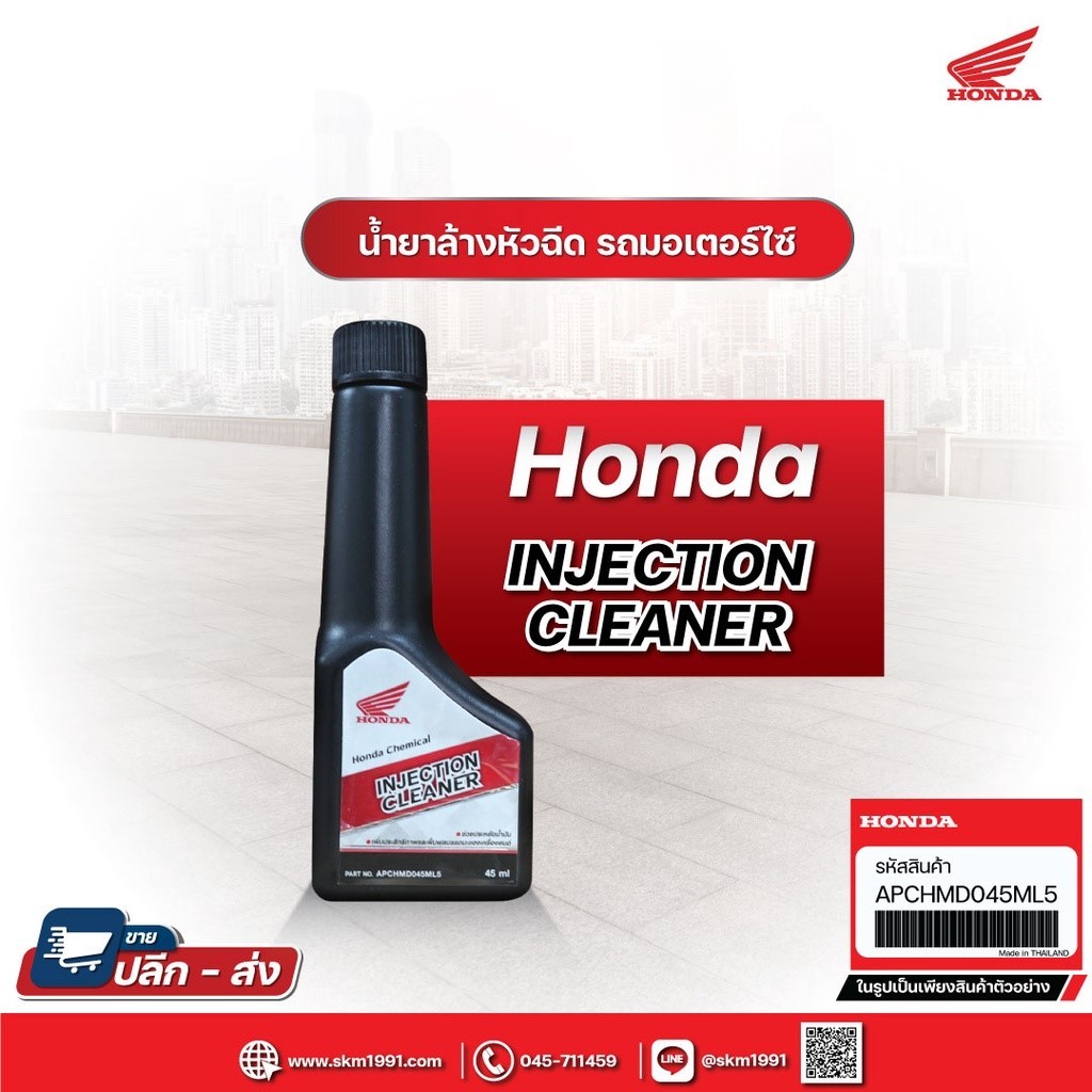 Động cơ xăng HONDA Injector CLEANER chính hãng 45 Ml. Mã sản xuất 45ml APCHMD045ML5