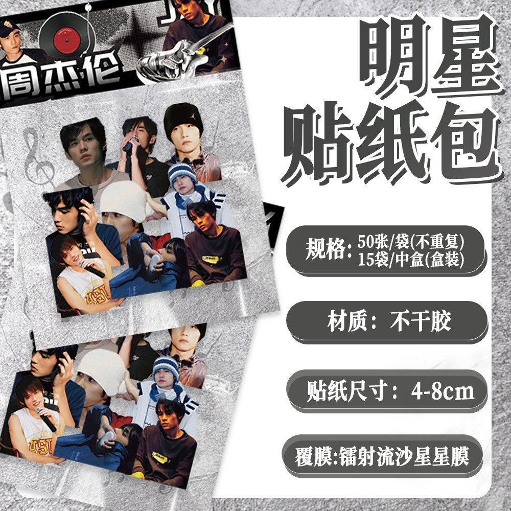 [Khuyến nghị của cửa hàng] 50 tờ Jay Chou Jay Jay Jay Jay Jay Nhãn dán Laser Cut-Free Style Star Mer