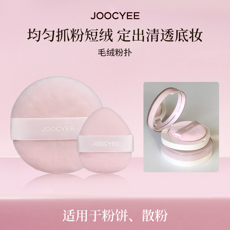 JOOCYEE Enzyme Màu Sang Trọng Puff Loose Puff Độ Bóng Cao Cố Định Trang Điểm Tập Trung Mềm Che Khuyế