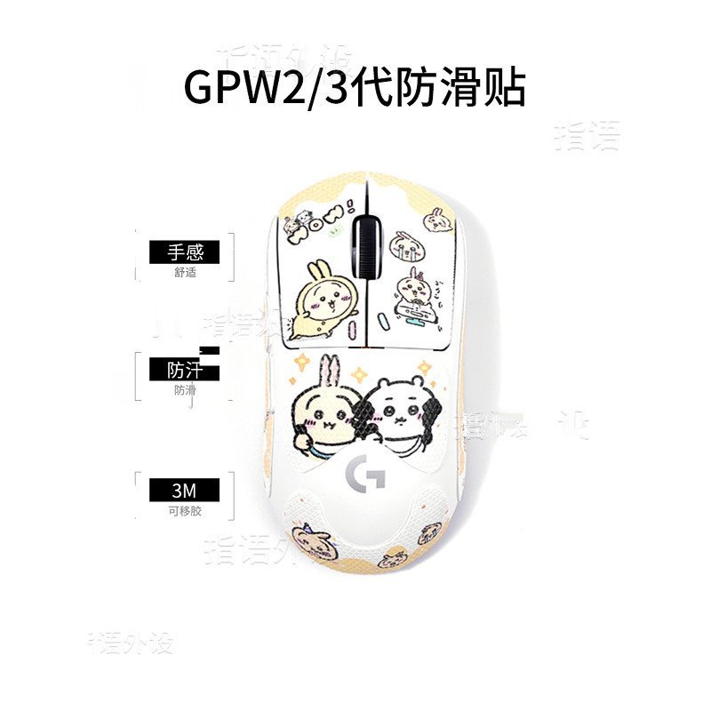 Nhãn dán chuột thế hệ thứ hai Usaki GPW phổ biến Shit King One Three 1234 Generation Chống trượt thấ
