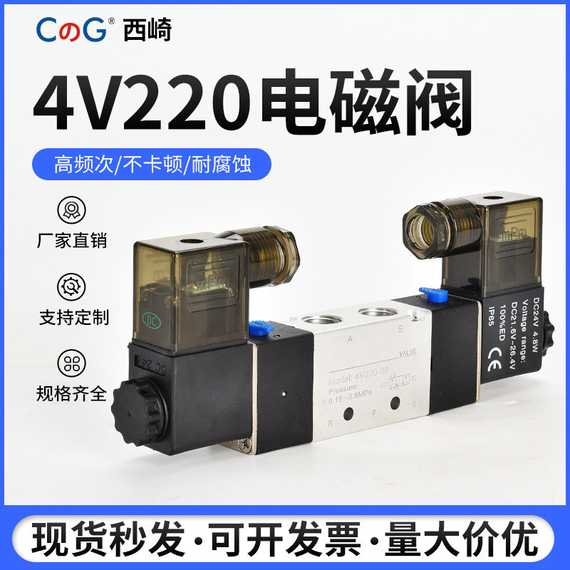 Yadeke Loại 4V220-08 Van điện từ DC24V Hai chữ số Điều khiển điện kép Đảo chiều Chủ đề khí nén Van đ