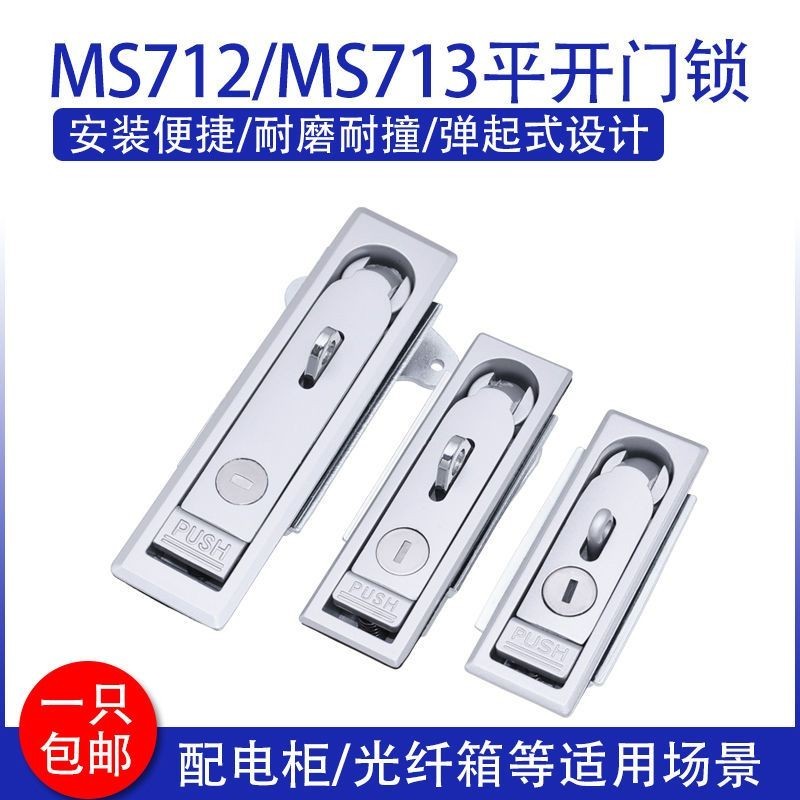 Khóa hộp điện Heitan MS713-1G MS712-1P có ổ khóa Khóa tủ phân phối cọc sạc Khóa phẳng Mặt nạ khóa má