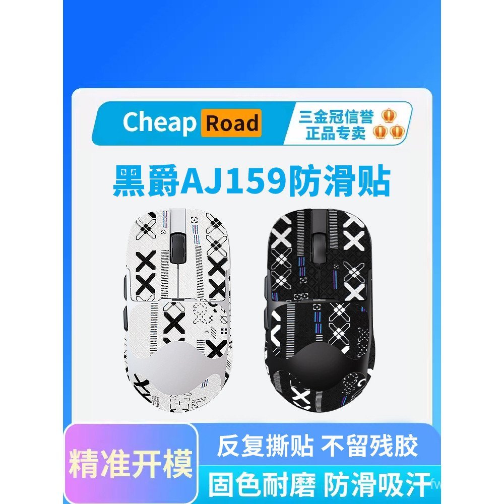 Phổ Biến Hoàng Đế Đen Chơi Game Thích Hợp Đen Hoàng Đế AJ159 Chuột Chống Trơn Trượt Miếng Dán aj159A